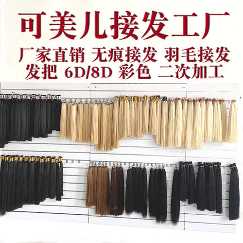 无折头羽毛接发真发全真发批发