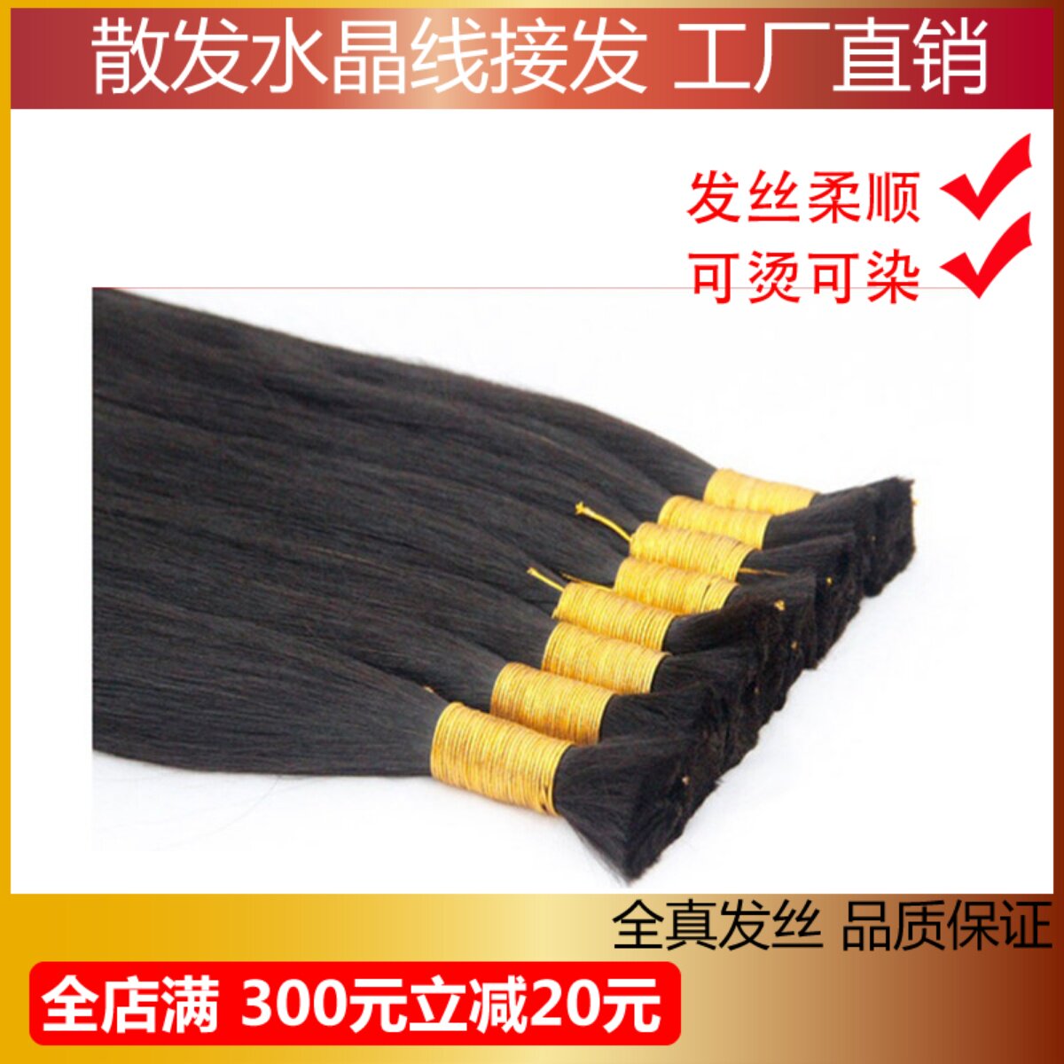 接发女真发无痕水晶线接真人发丝可烫染无痕隐形加厚接头发散发把