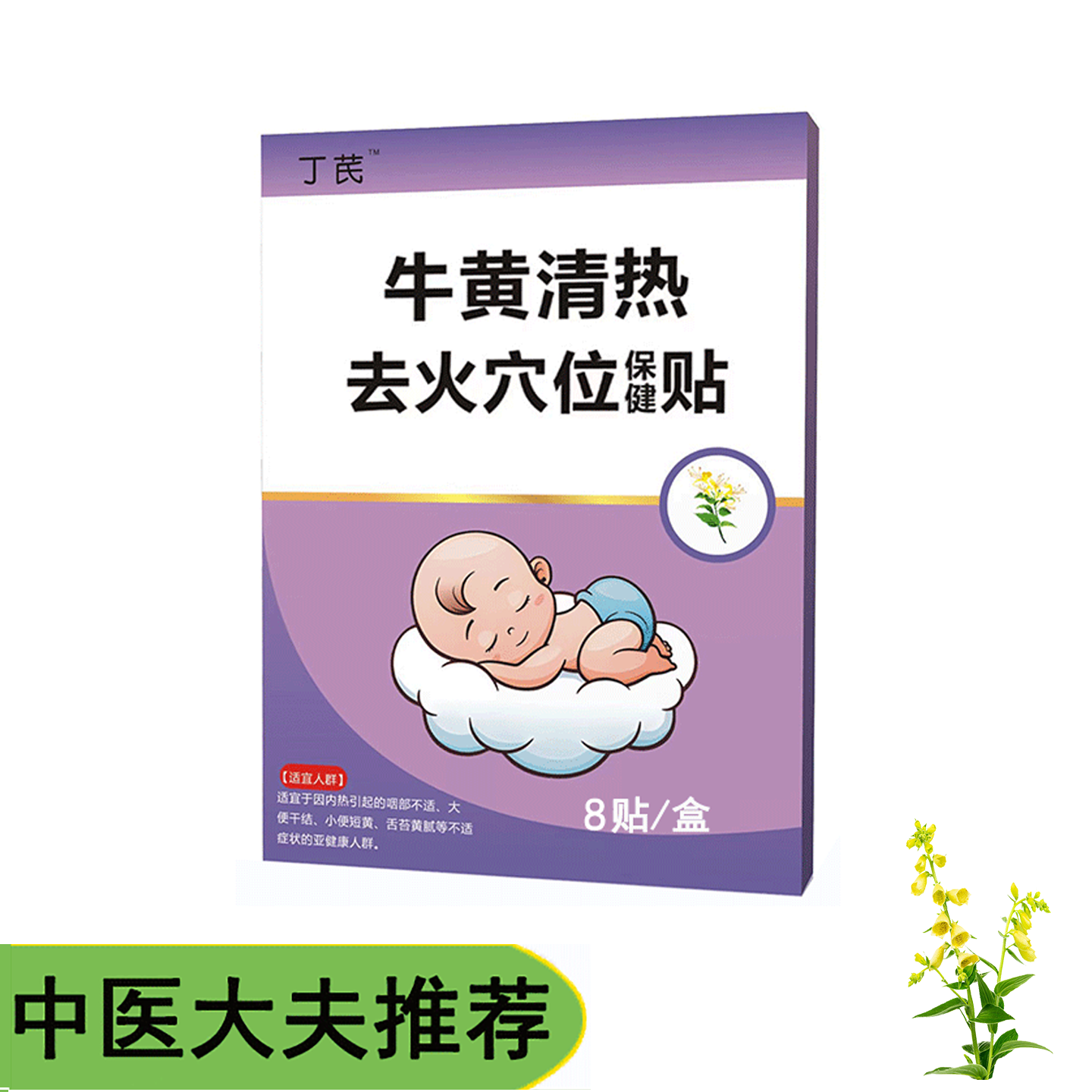 小儿清热去火降火贴宝宝婴幼儿童小孩内热降火脚足贴肚脐保健贴膏