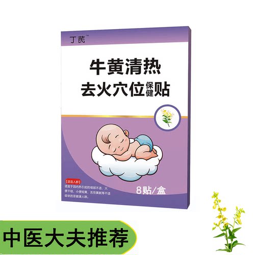 小孩清热去火降火贴膏