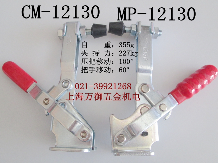 CM-12130快速夹具 工装夹钳 固定夹紧器 垂直式夹具 MP-12130肘夹