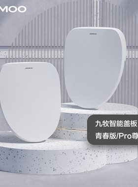 九牧智能马桶盖全自动冲洗加热烘干坐便盖加热马桶圈S020 S021