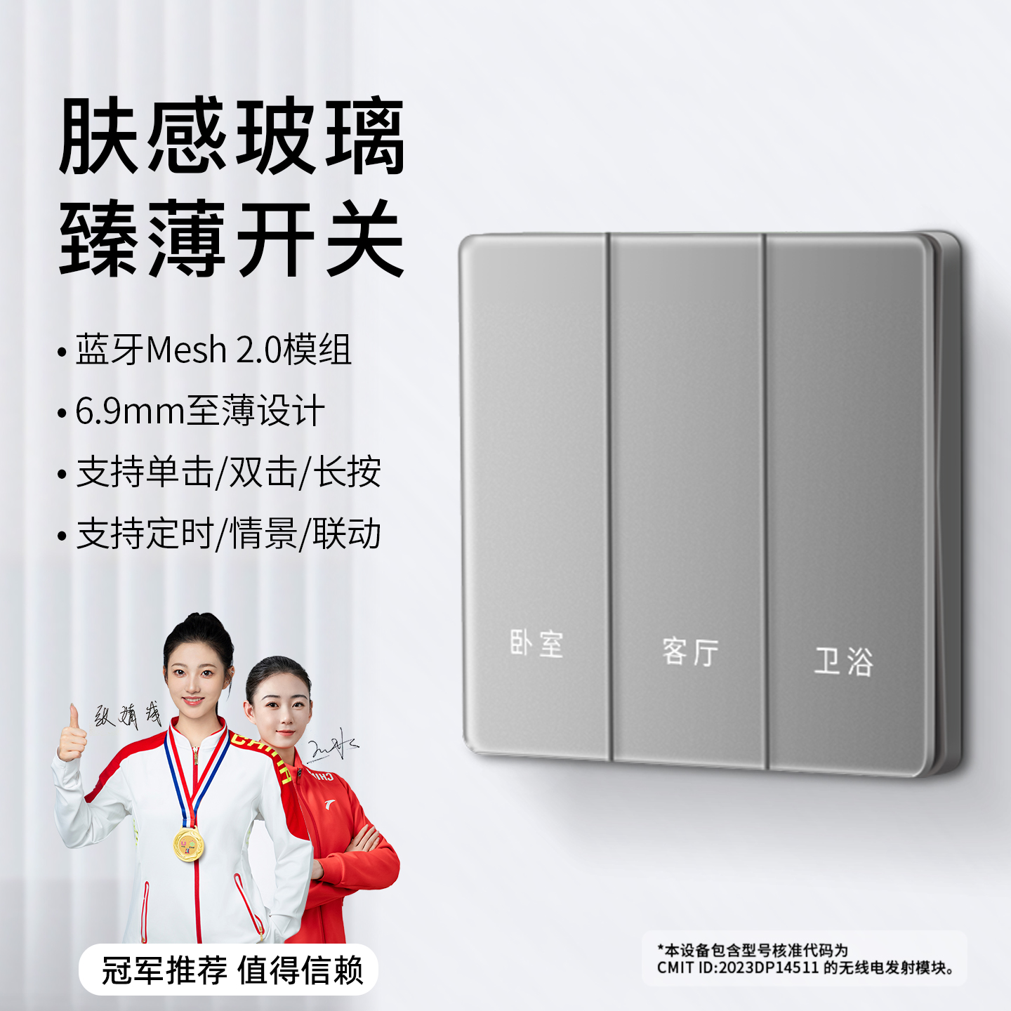 S8【支持刻字】智能开关肤感玻璃臻薄单火语音双控制APP蓝牙mesh2