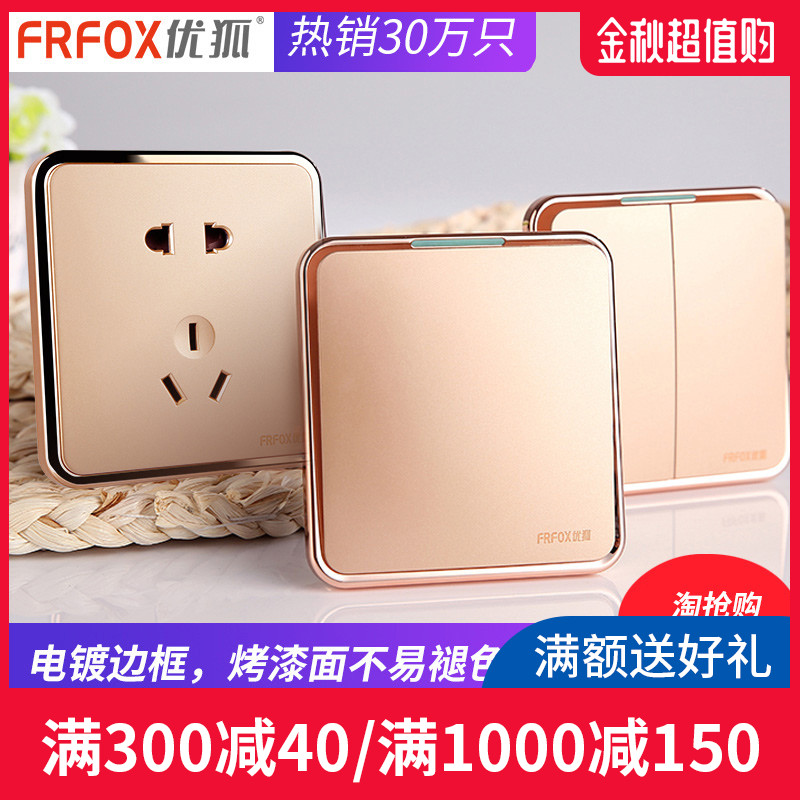 10-19新券优狐香槟金开关套餐86型墙壁单插座