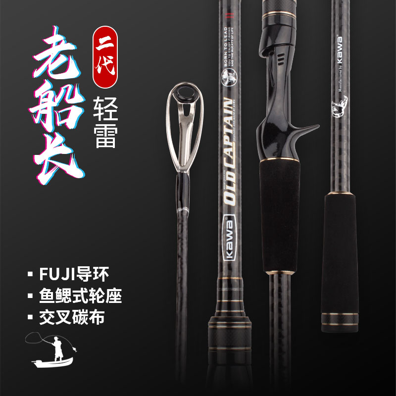 kawa路亚竿老船长调雷强超硬杆