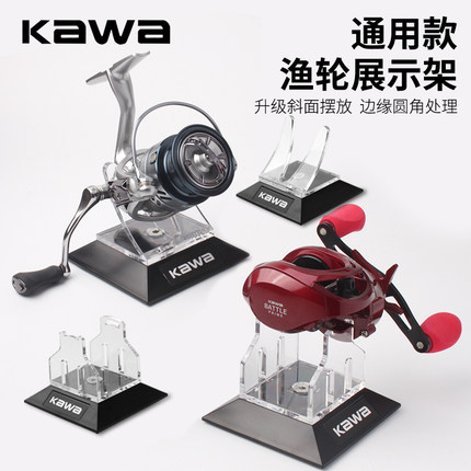 KAWA路亚渔轮展示架纺车轮水滴轮通用亚克力收纳架支架多功能架子