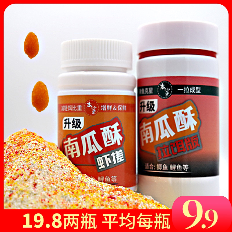 南瓜酥拉饵版搓饵版虾拉虾搓