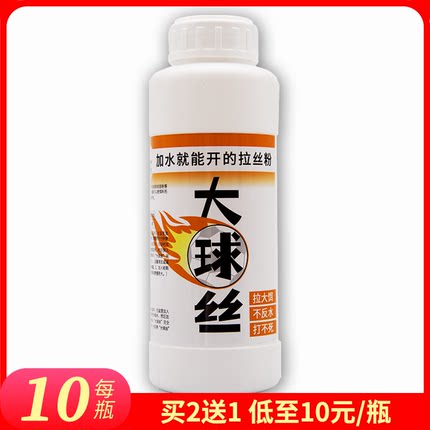 【本鲨】大球丝 竞技改良拉丝粉拉个球 拉大球 冷冻料 底料拉饵