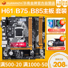 华南金牌H61/B75/B85/H81台式1155针1150电脑主板cpu套装i5 3570