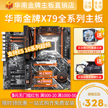 华南金牌 X79主板CPU四件套台式电脑2011游戏多开双路至强e5套装