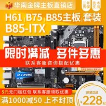 华南金牌H61/B75/B85/H81全新B250/B360电脑主板cpu套装i5 4590