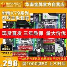 华南金牌X79主板CPU内存套装台式吃鸡电脑多开2011针至强 2680V2
