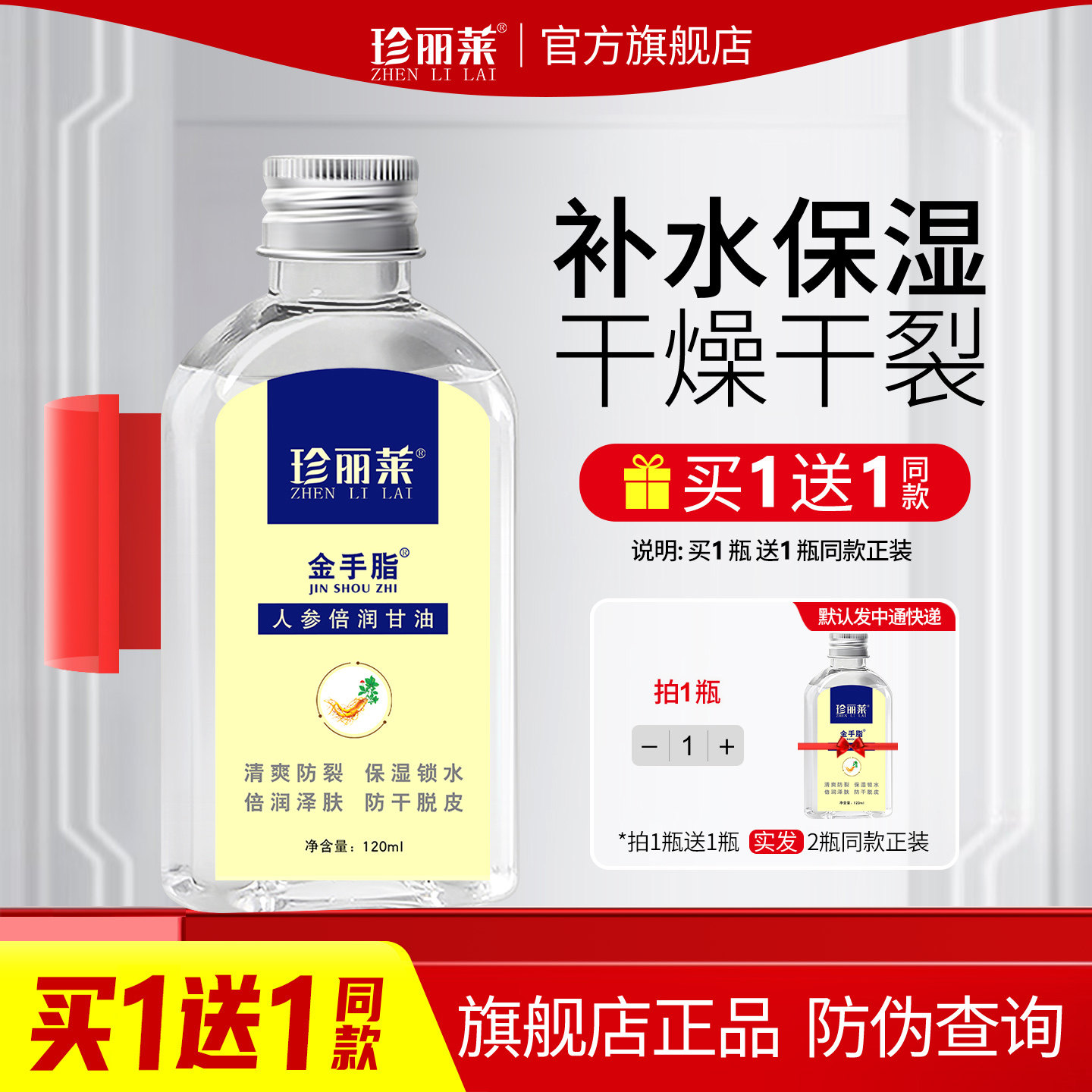 金手指甘油珍丽莱人参倍润防干裂手足脱皮干燥补水保湿防裂护手霜