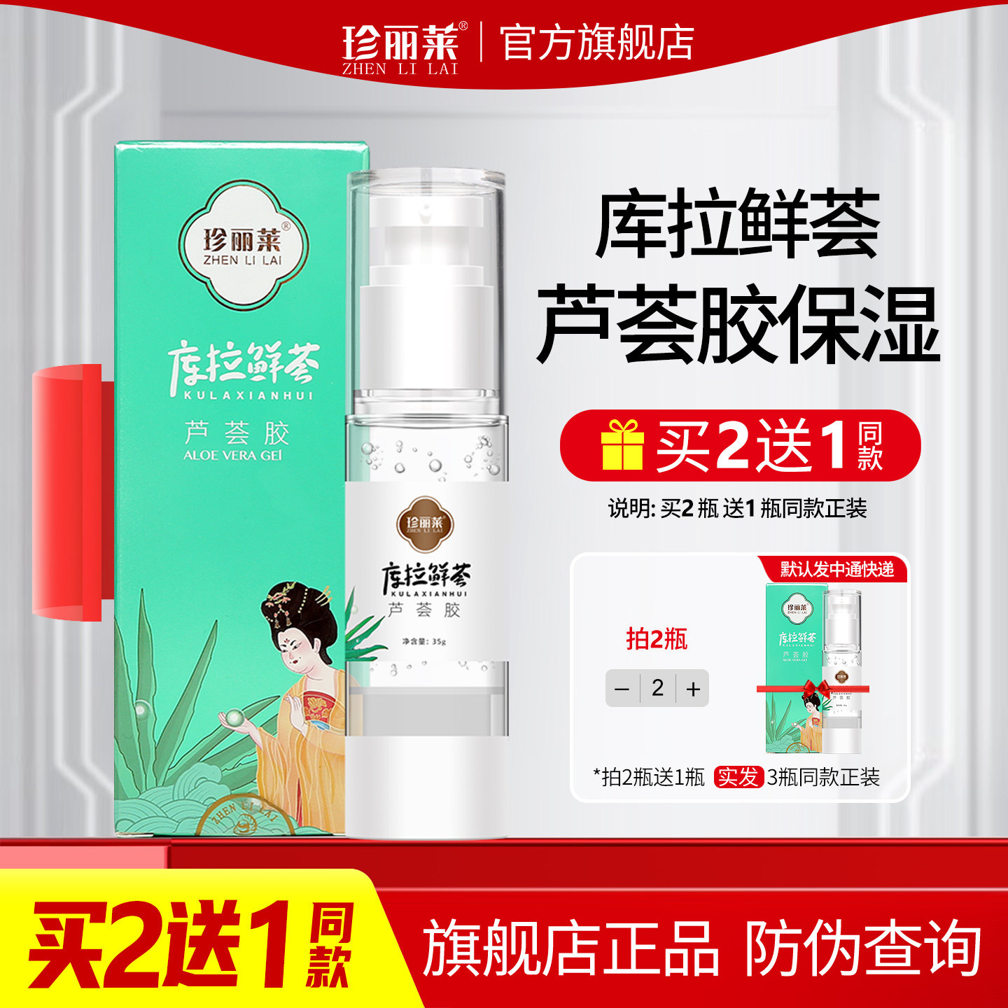 珍丽莱库拉鲜荟芦荟胶真空泵芦荟胶官方正品晒后保湿快速补水保湿