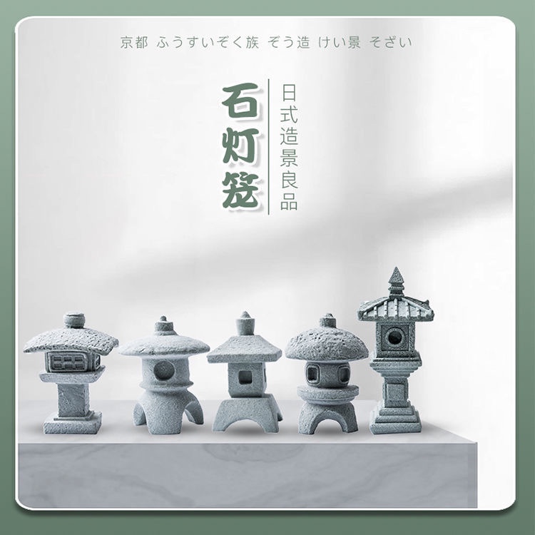 鱼缸水草水陆苔藓缸山水装饰造景日式石灯笼景观摆件盆景躲避洞穴