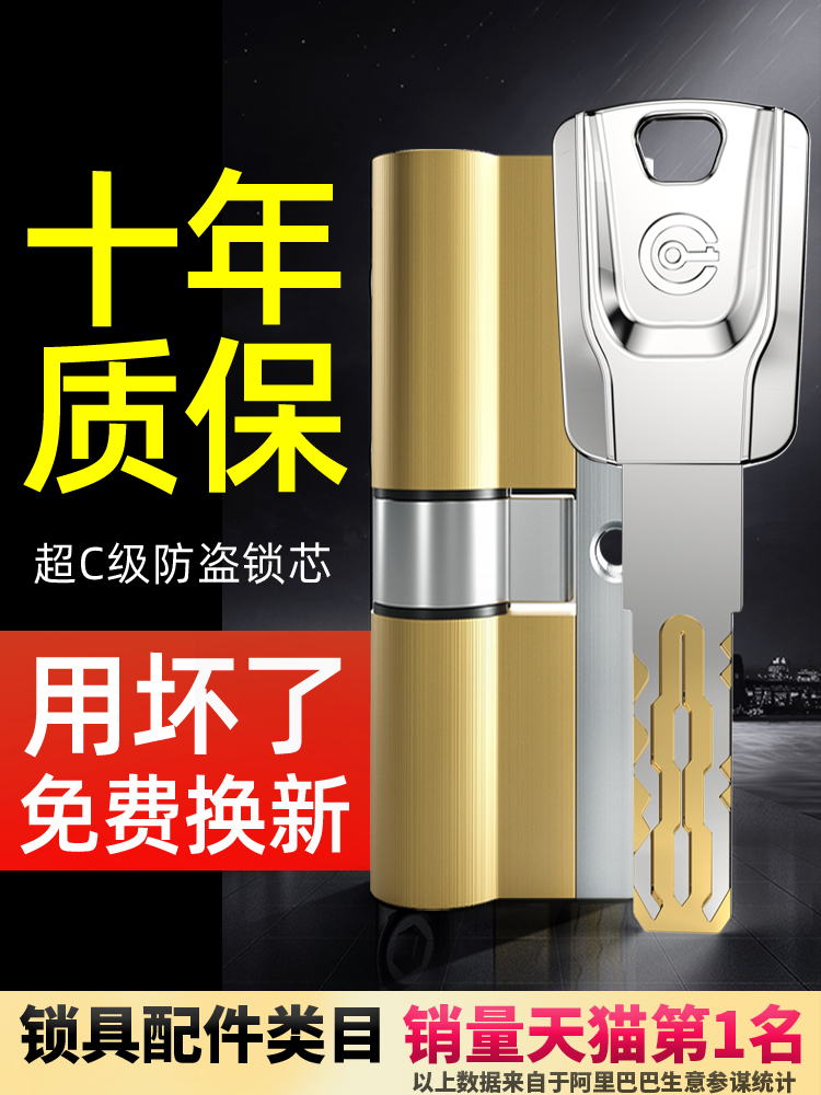 防盗门锁芯超C级通用型家用全铜入户的铁大门锁B进户更换锁心空转