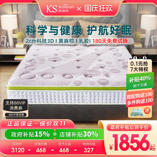 kaison深睡保健竹纤维透气席梦思