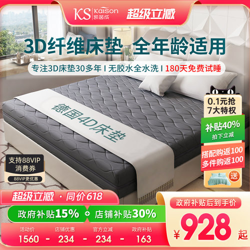 kaison透气无胶水定制正品3d床垫