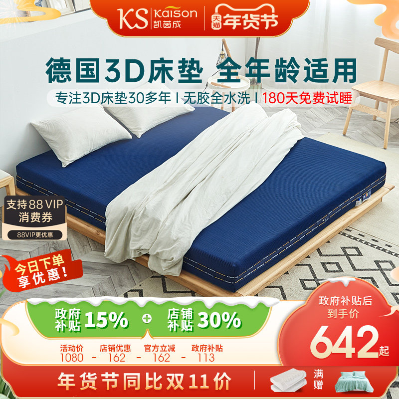 kaison纯3D丝床垫立体纤维1.5米1.8透气可水洗5D6D床垫保健席梦思,住宅家具,3D床垫,淘宝优惠券,粉丝福利购,淘宝优惠卷