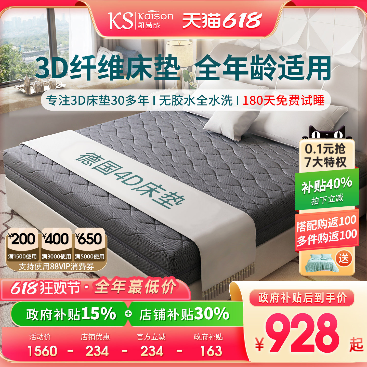 kaison纯3D床垫无胶水全水洗透气1.8m空气纤维丝4D5D6D护腰席梦思