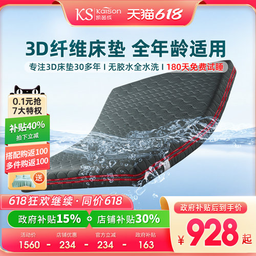 kaison凯茵成无胶水科技3D床垫