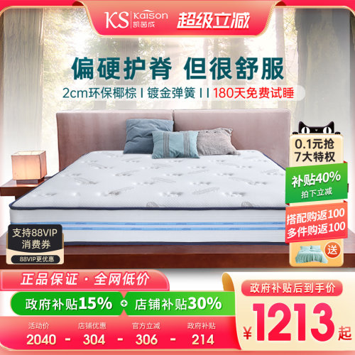 kaison镀金弹簧椰棕护脊保健床垫