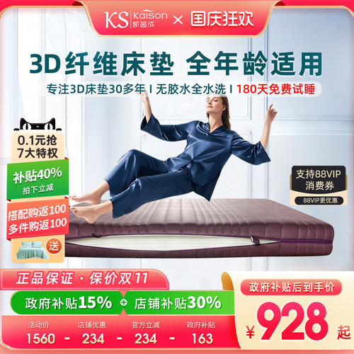 kaison凯茵成德国纯3D床垫全水洗