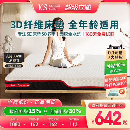 kaison空气纤维透气可水洗3d床垫