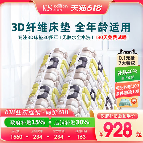 kaison凯茵成科技纤维无胶3D床垫