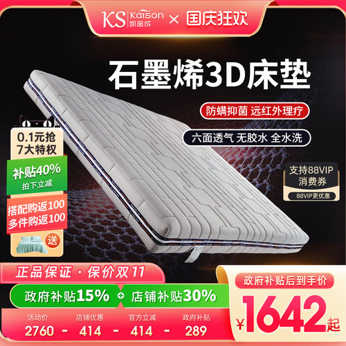 kaison凯茵成德国纯3D床垫无胶水