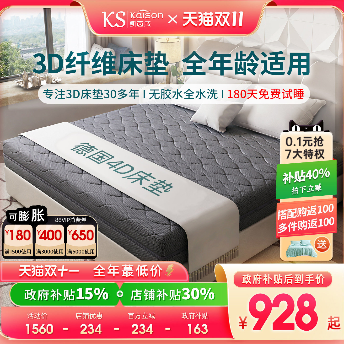 kaison凯茵成纯3D床垫无胶水全水洗透气1.8m空气纤维丝4D5D6D护腰