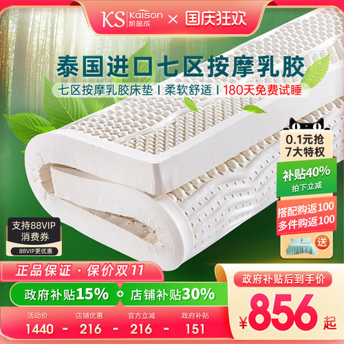 皇家kaison泰国原装进口乳胶床垫