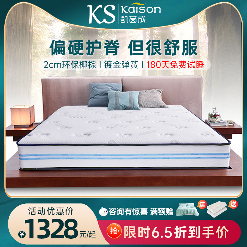 kaison镀金弹簧椰棕护脊保健床垫