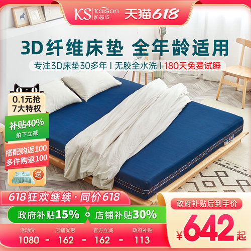 kaison立体纤维透气可水洗3d床垫