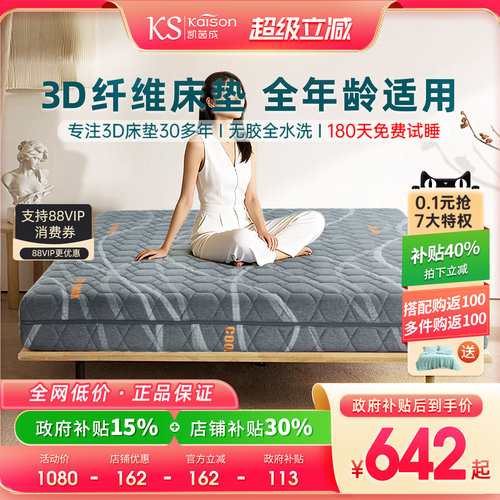 kaison空气纤维透气无甲醛3d床垫