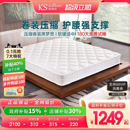 KAISON压缩卷装折叠床垫乳胶
