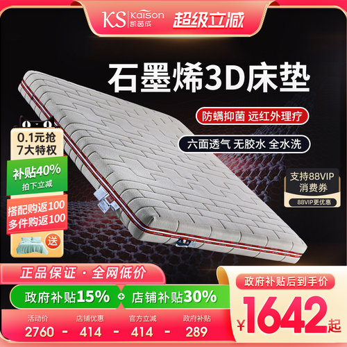 kaison凯茵成德国纯3D床垫无胶水