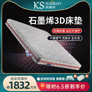 kaison石墨烯纯3D黑科技床垫无胶全水洗3d丝垫4d5d空气纤维6d床垫