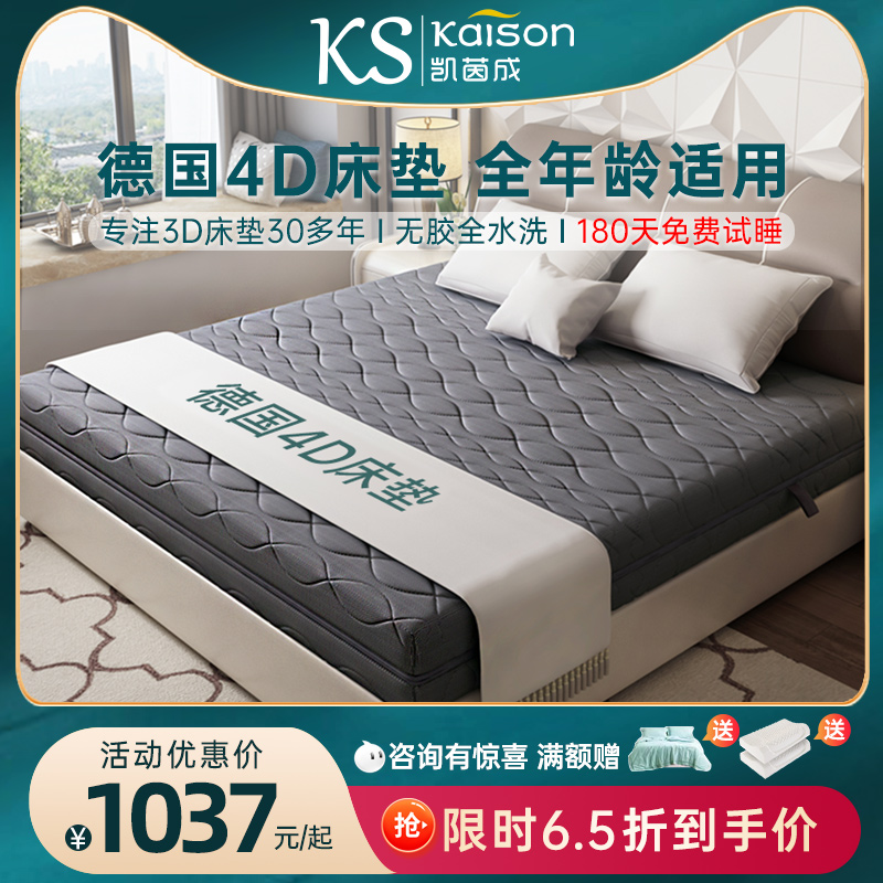 kaison纯3D床垫可水洗全透气空气纤维丝1.5米1.85D6D正品4D席梦思