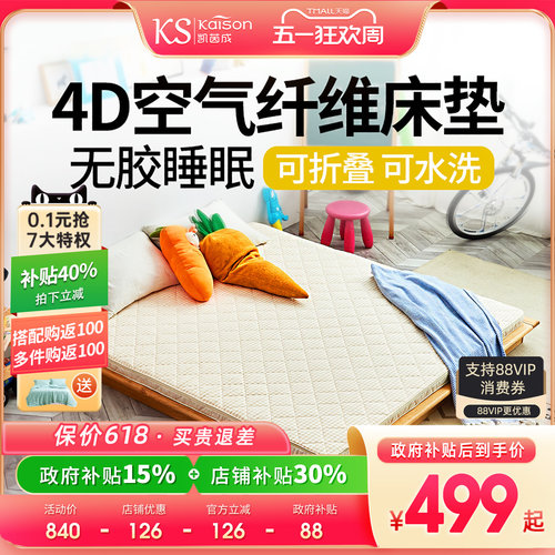 kaison凯茵成4D空气床垫3d高分子