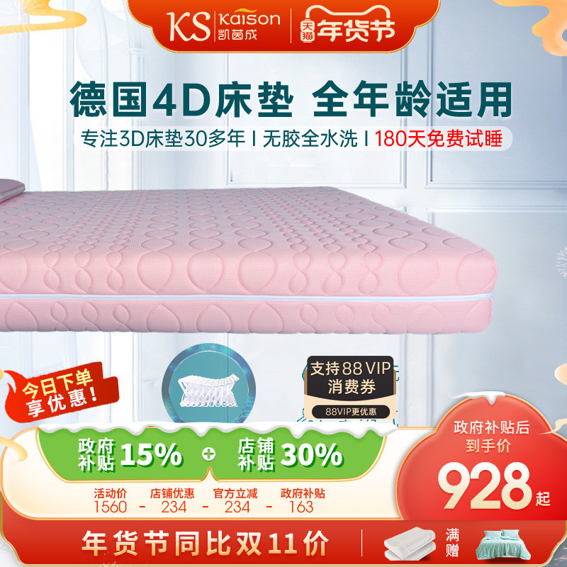 kaison德国进口纯3d丝床垫 4d空气纤维床垫 高分子5d黑科技6D床垫,住宅家具,3D床垫,淘宝优惠券,粉丝福利购,淘宝优惠卷