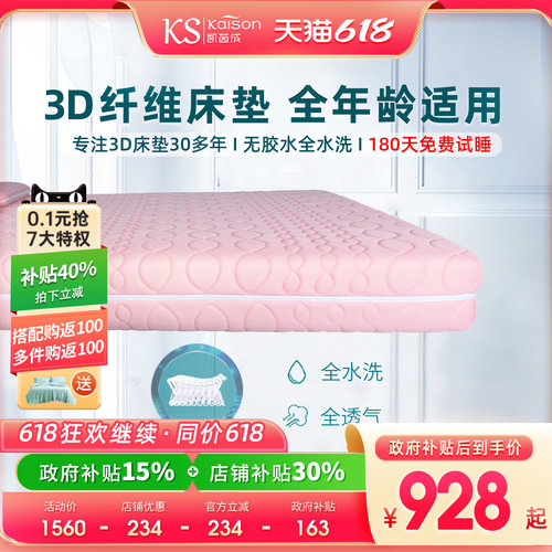 kaison凯茵成德国纯4D床垫全水洗