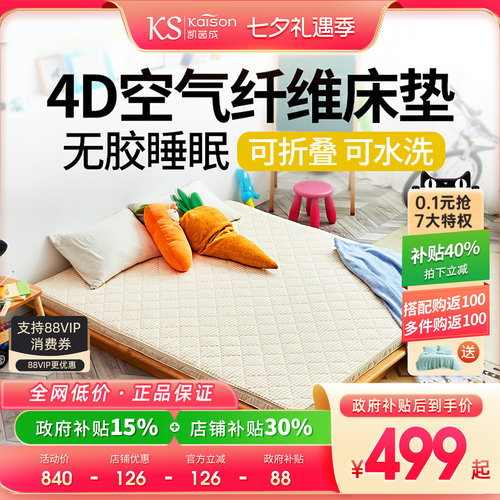 kaison凯茵成4D空气床垫3d高分子