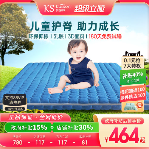kaison儿童床垫天然棕榈乳胶