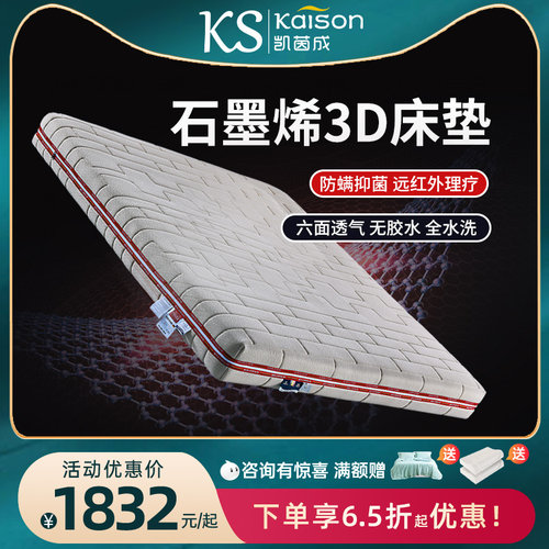kaison凯茵成德国纯3D床垫无胶水