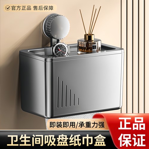 卫生间纸巾盒防水厕纸盒免打孔壁挂式厕所抽纸盒卷纸卫生纸置物架