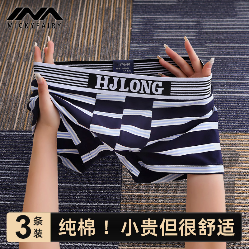 潮流条纹男士内裤男生新款纯棉运动平角裤男式个性透气男款四角裤,女士内衣/男士内衣/家居服,男平角内裤,淘宝优惠券,粉丝福利购,淘宝优惠卷
