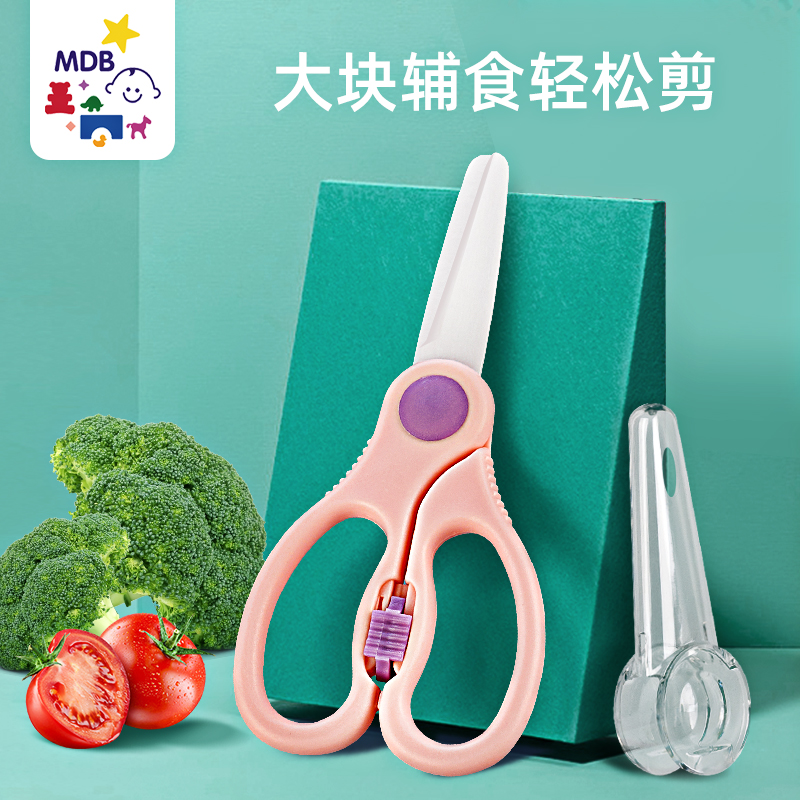 陶瓷辅食剪刀mdb儿童折叠餐刀