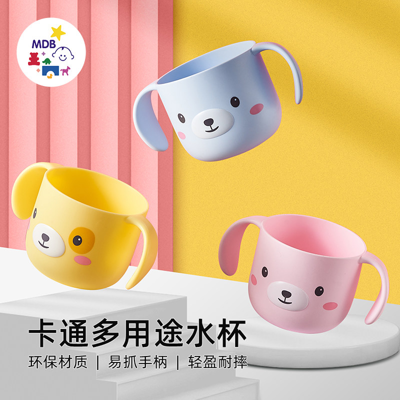 MDB儿童多用途水杯漱口杯宝宝学饮杯刷牙杯防摔牛奶杯家用喝水杯