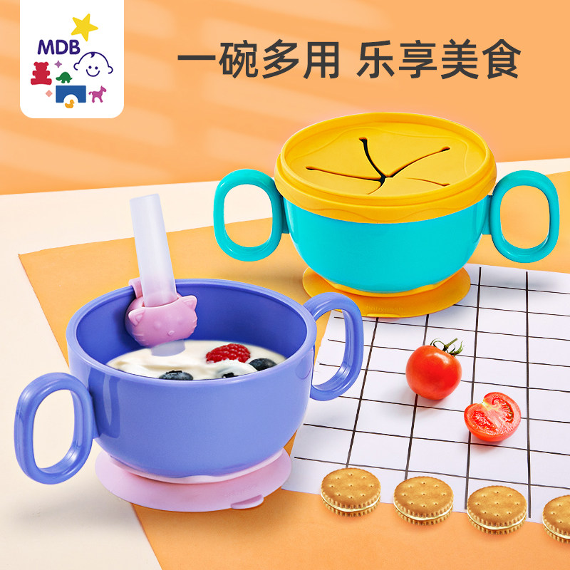 mdb儿童喝汤粥吸管碗三合一餐具套装神器防摔硅胶零食吸盘辅食碗